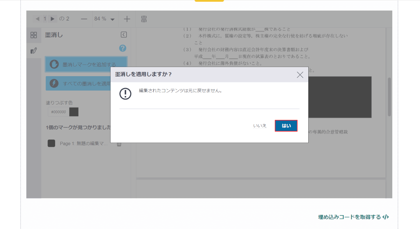 「OK」を押す