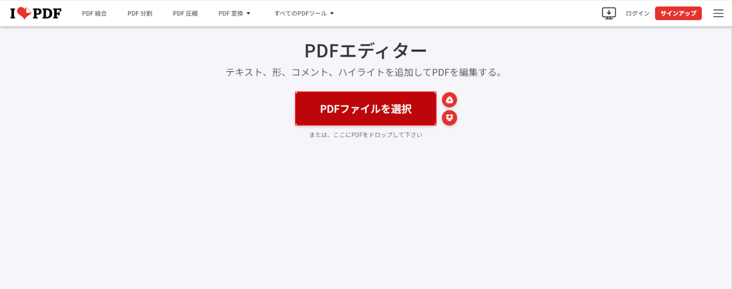 「PDFファイルを選択」を押す