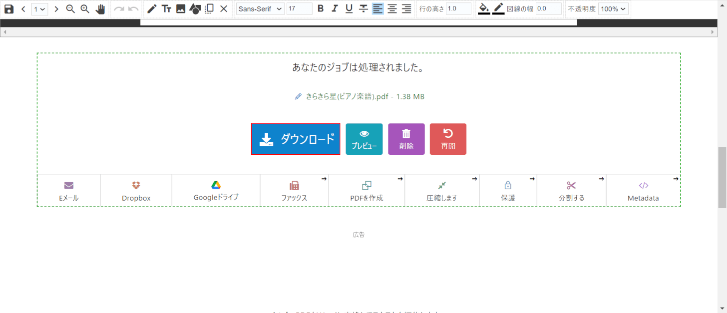 「ダウンロード」を押す