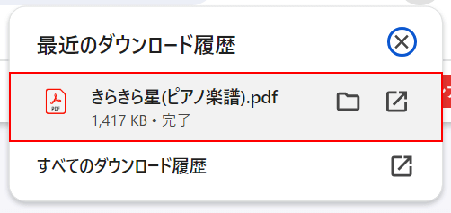 PDFをダウンロードできた