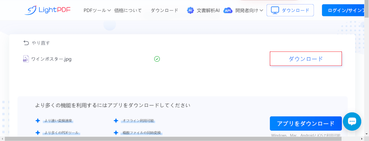 「ダウンロード」を押す