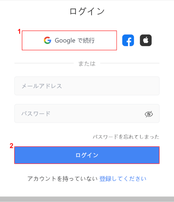 ログインする