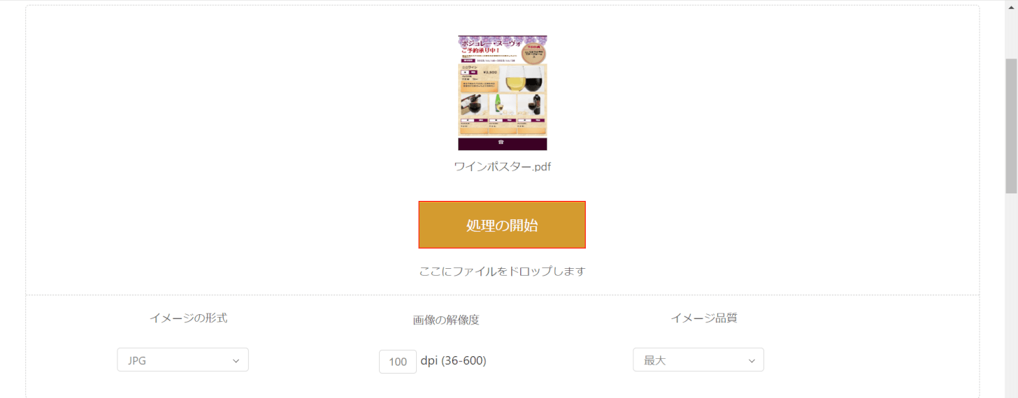 「処理の開始」を押す