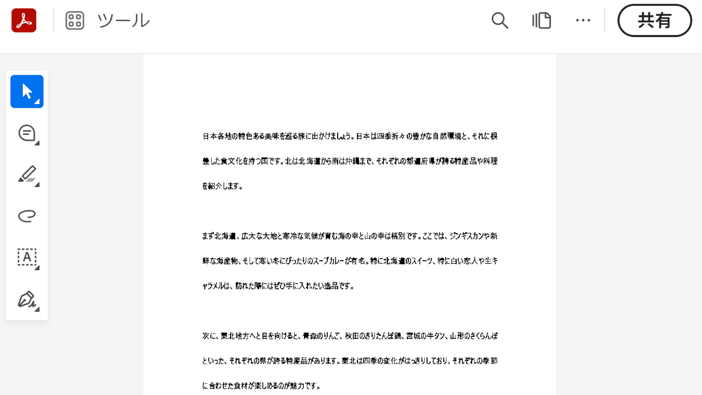 PDFファイルで表示