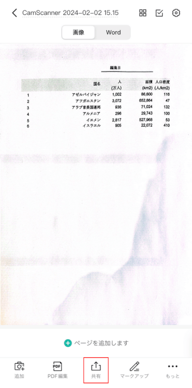 共有を選択する