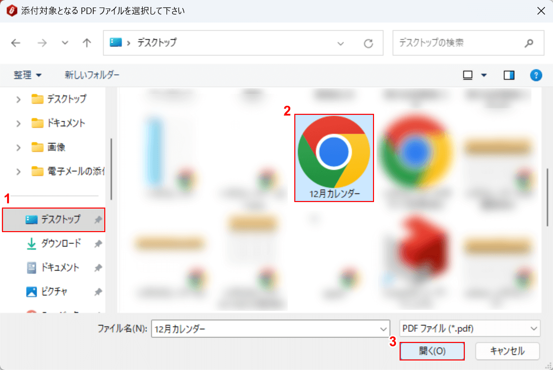 ファイルを添付したいPDFを選択する