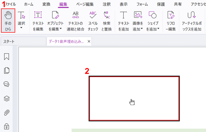 埋め込んだ音声を選択する