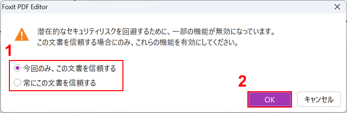 許可ボタンを押す