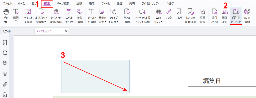 ドラッグして挿入場所を指定する