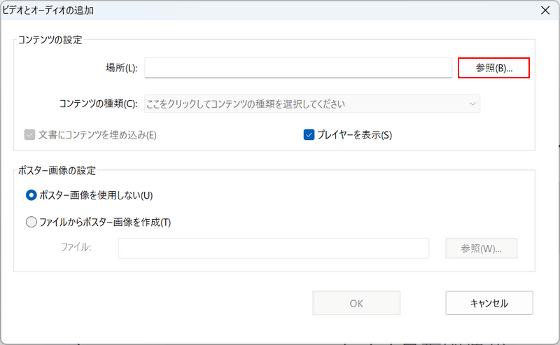 参照ボタンを押す