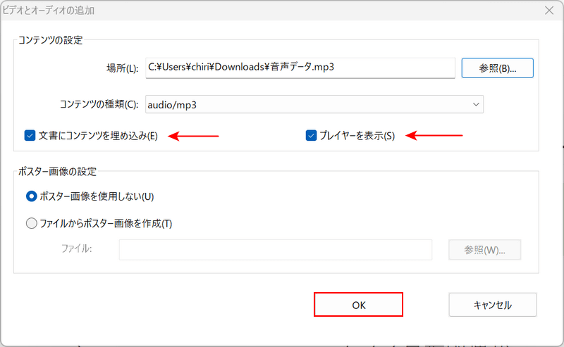 OKボタンを押す