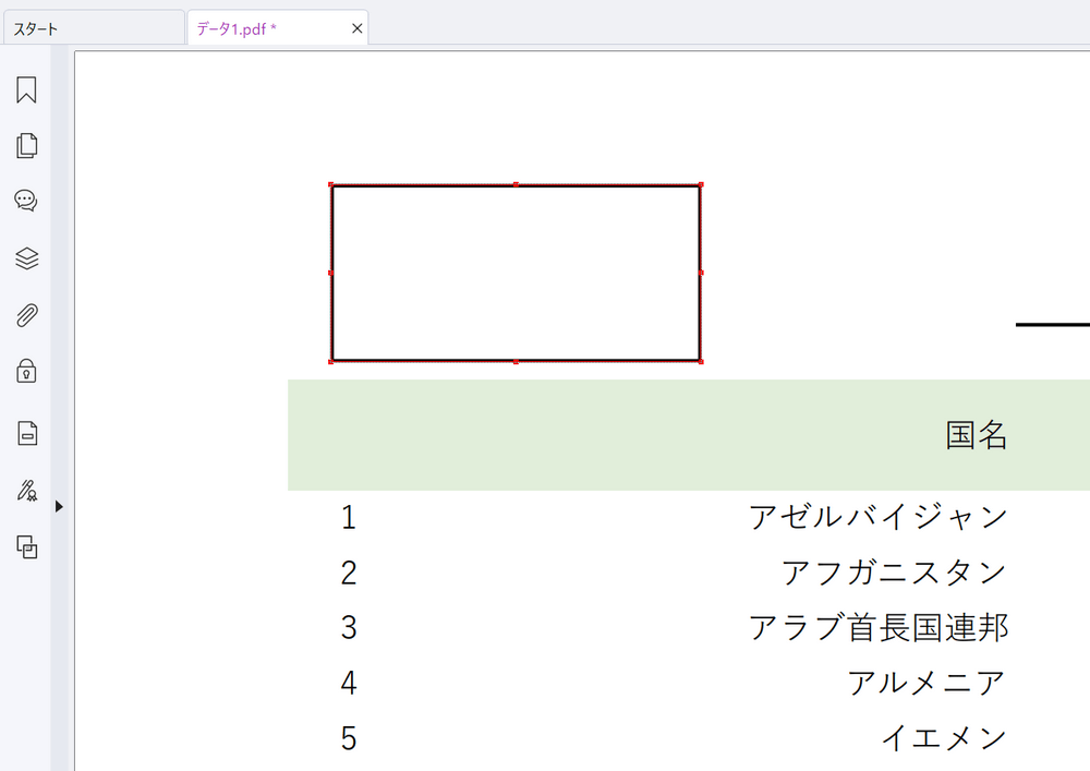 挿入された