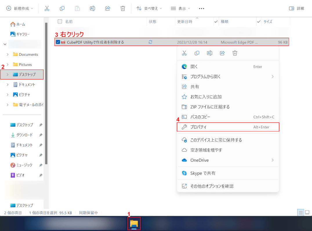 保存したPDFのプロパティを開く