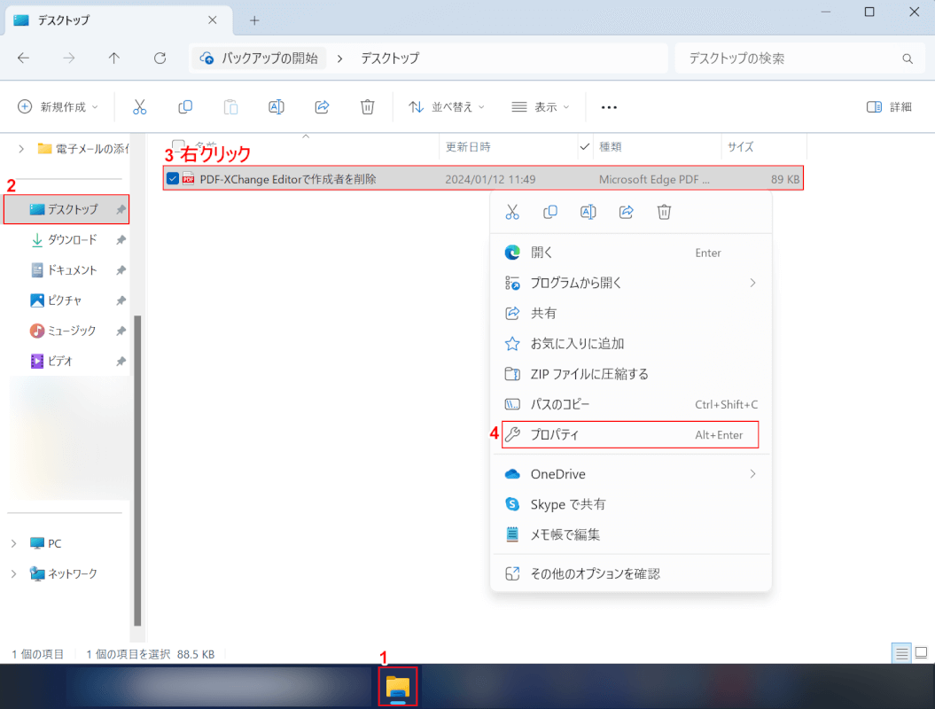 保存したPDFのプロパティを開く