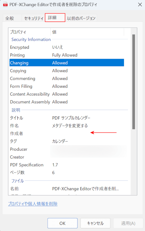 作成者が正しく削除されている