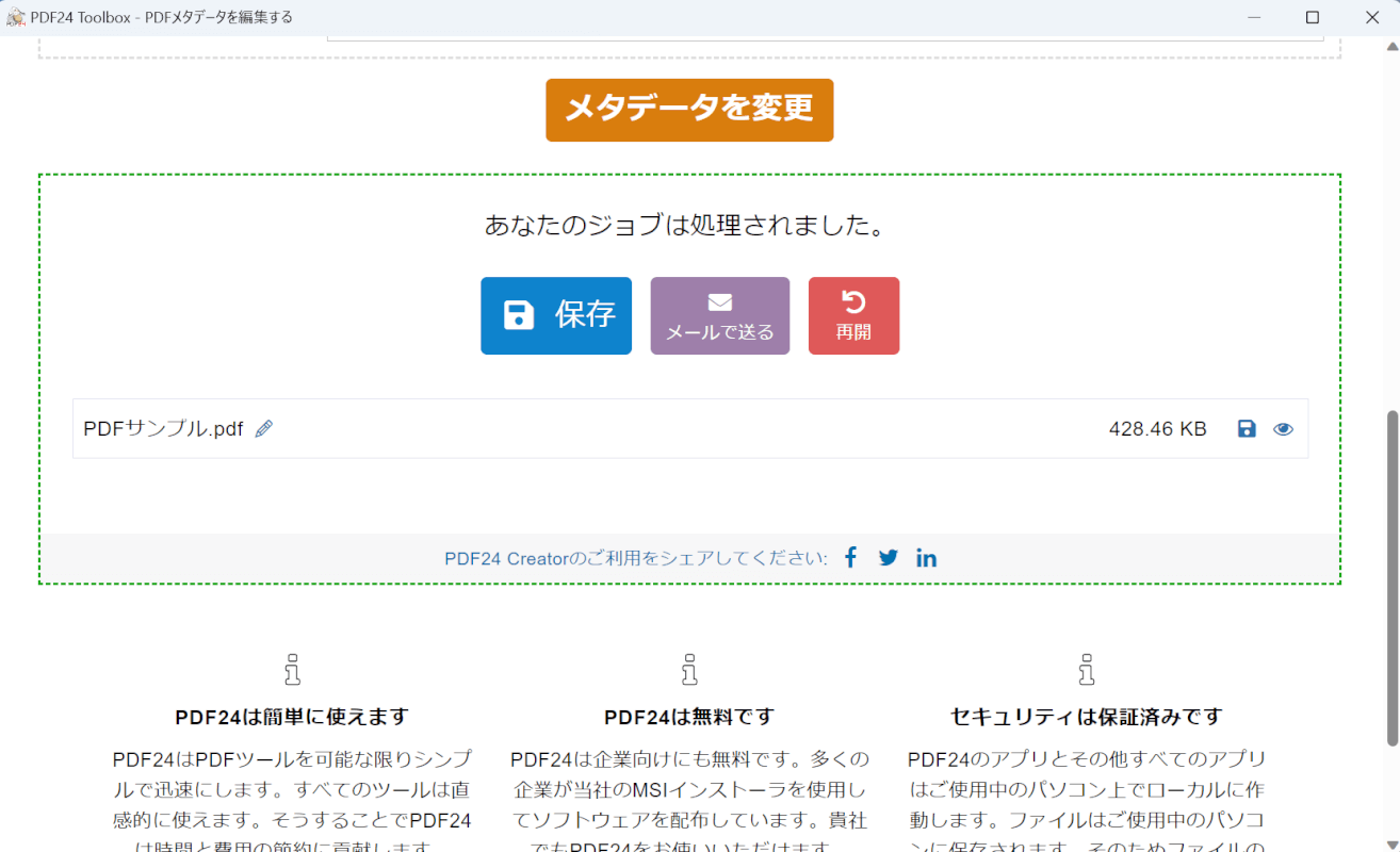 PDFが保存できた