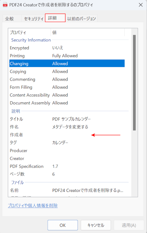 作成者が正しく削除されている