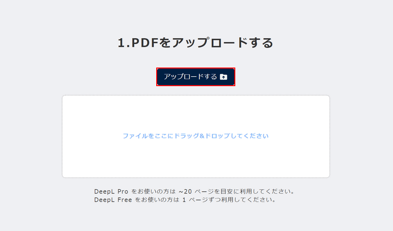 PDFのアップロードボタンを押す