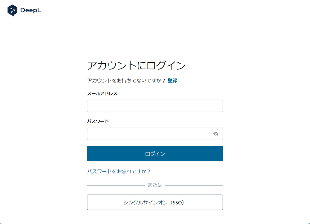 DeepLにログインしておく