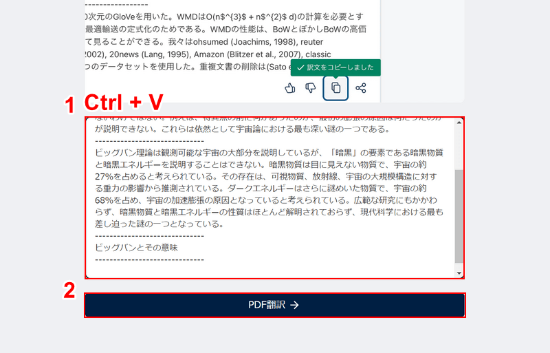 翻訳後の文章を貼り付ける