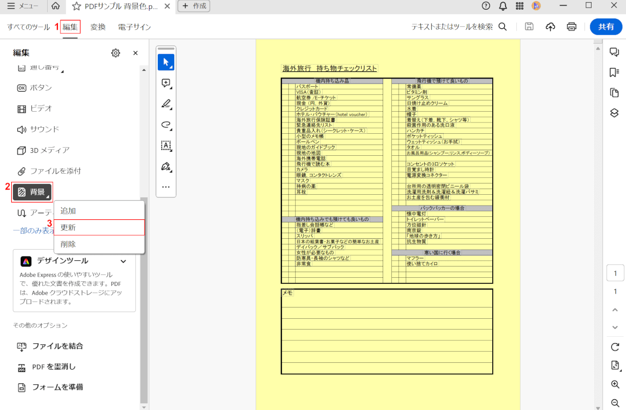 背景から更新を選択する