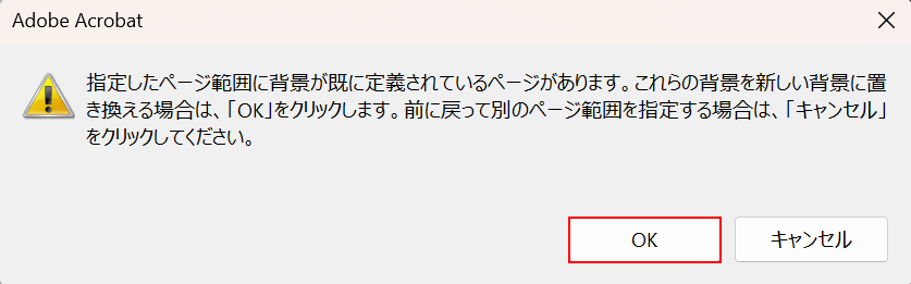 OKボタンを押す