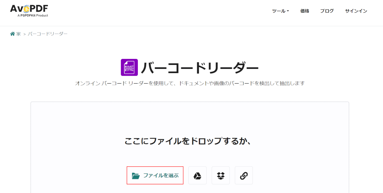 ファイルを選ぶボタンを押す