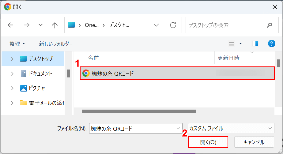 開くボタンを押す