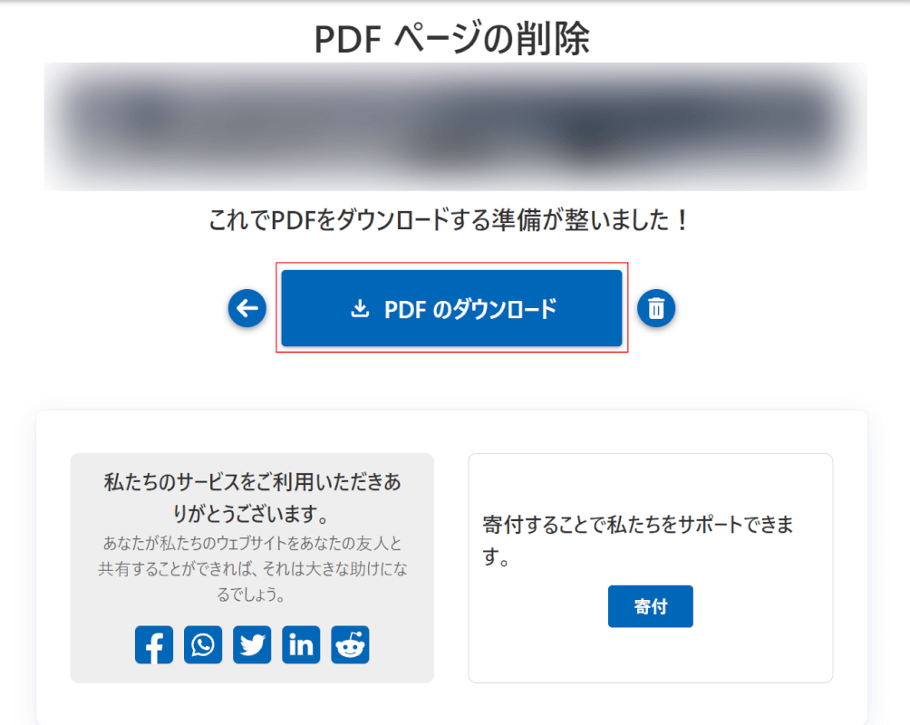 PDFのダウンロードボタンを押す