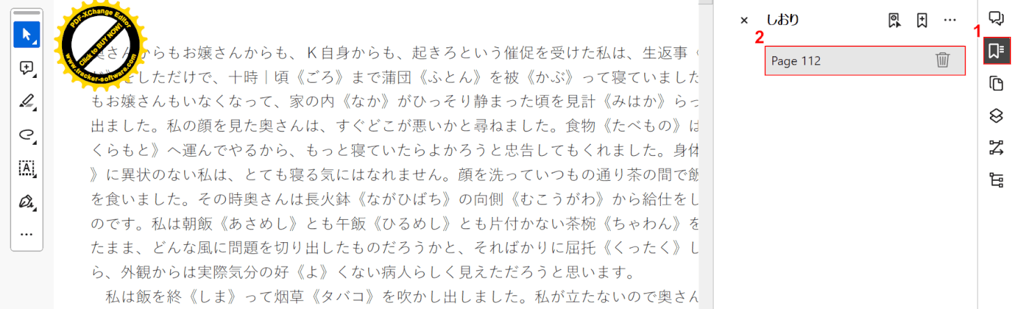 しおりを利用する