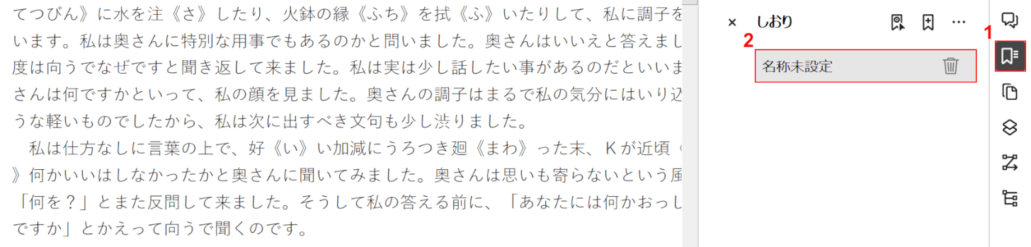 名称未設定を選択する