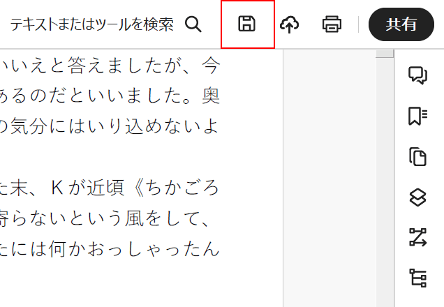 上書き保存する