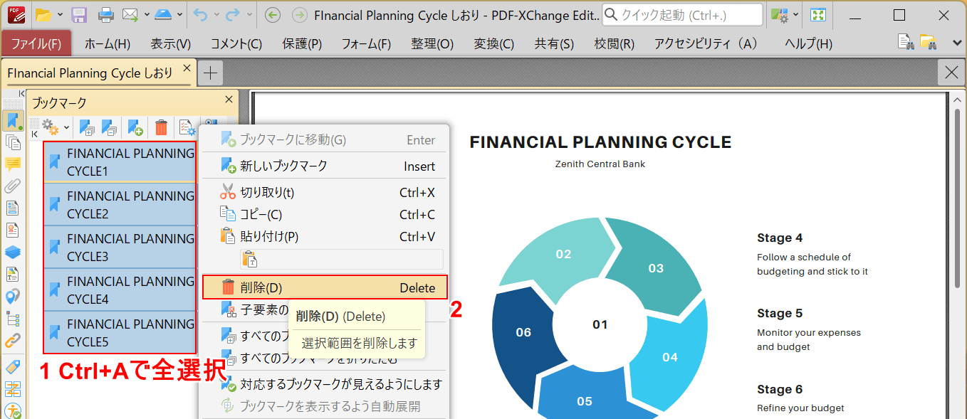 削除を選択する