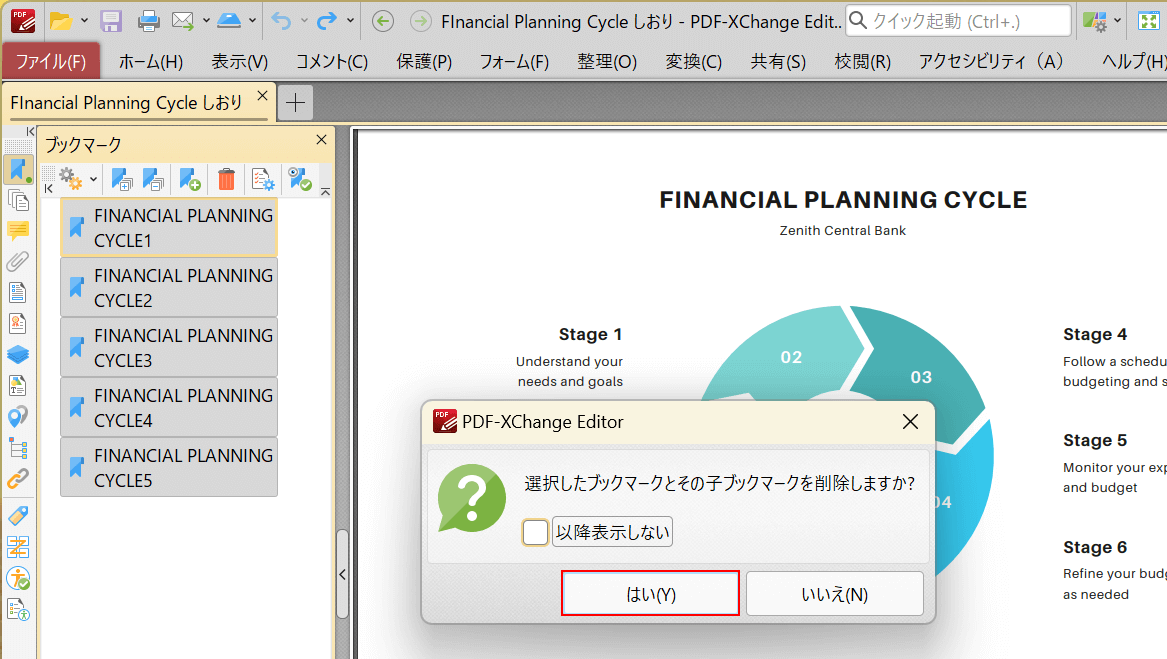 はいボタンを押す