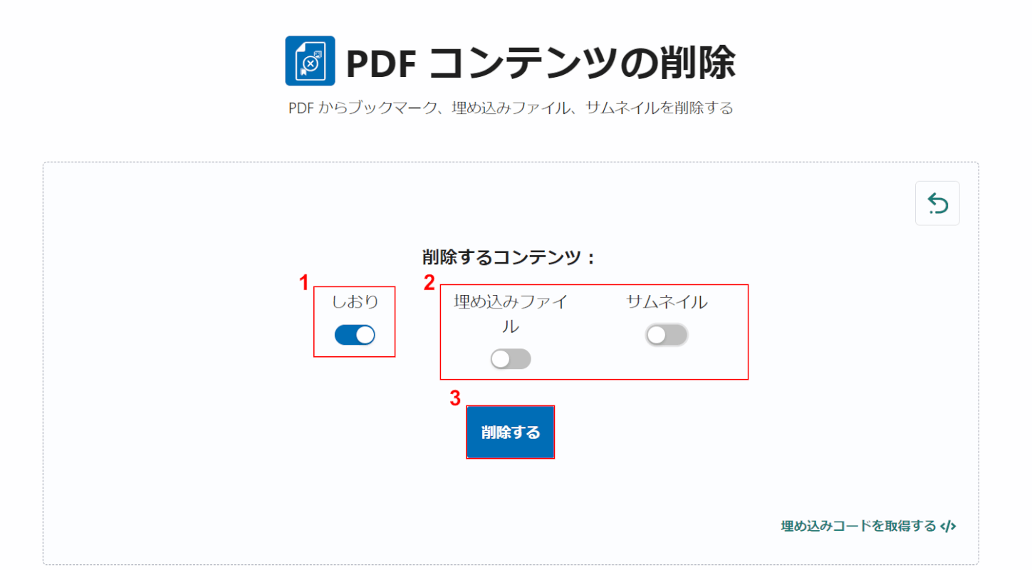 削除するボタンを押す