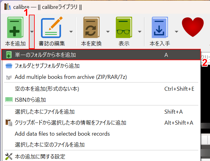 単一のフォルダから本を追加を選択する