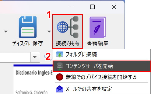 コンテンツサーバを開始を選択する