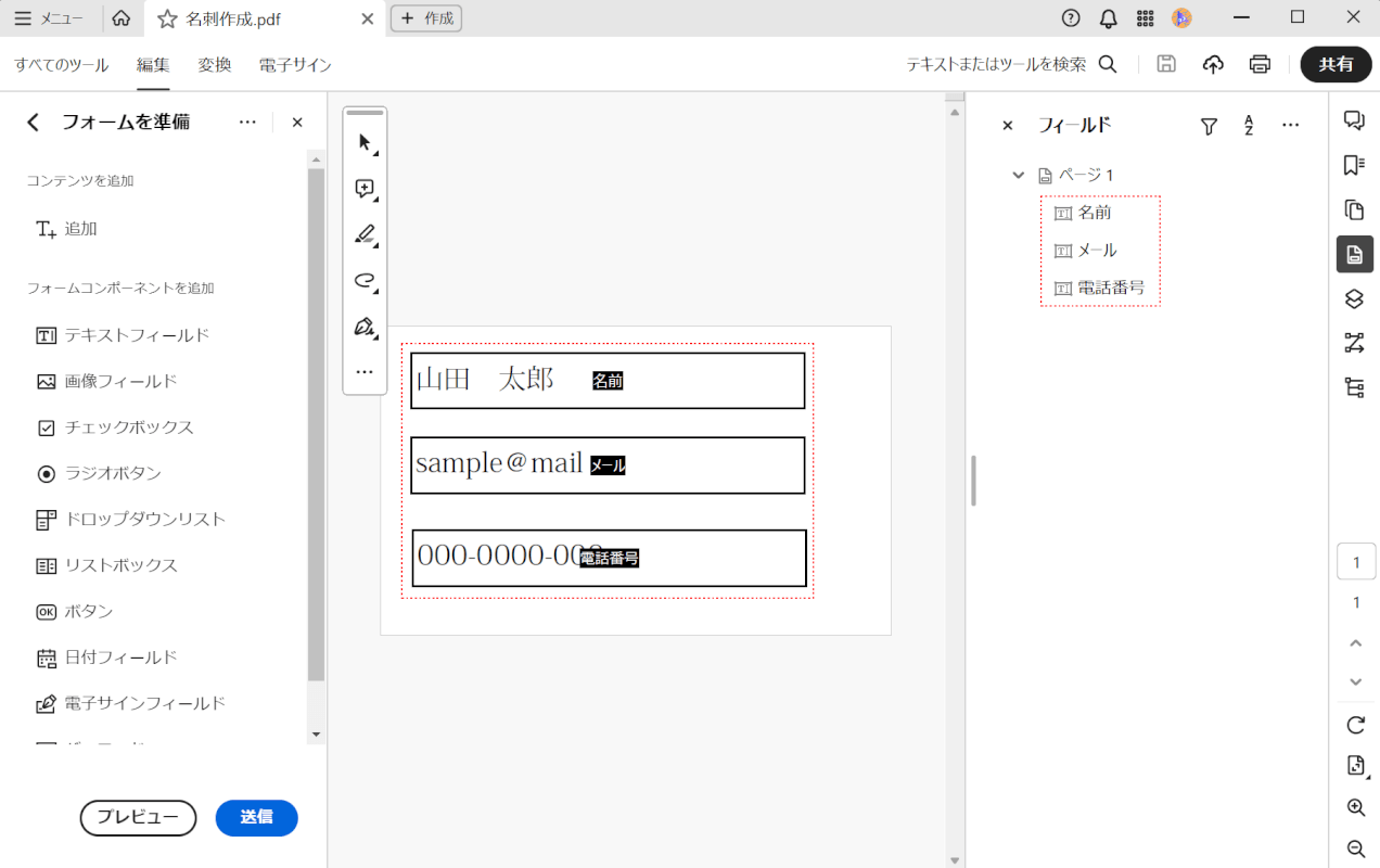 名刺作成の基にする入力フォームを作成しておく