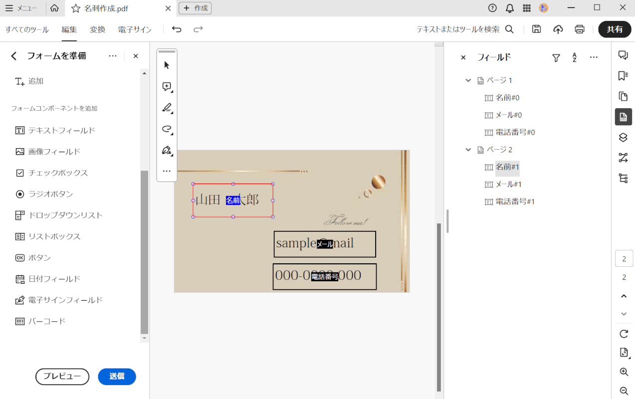 入力フォームをダブルクリックする