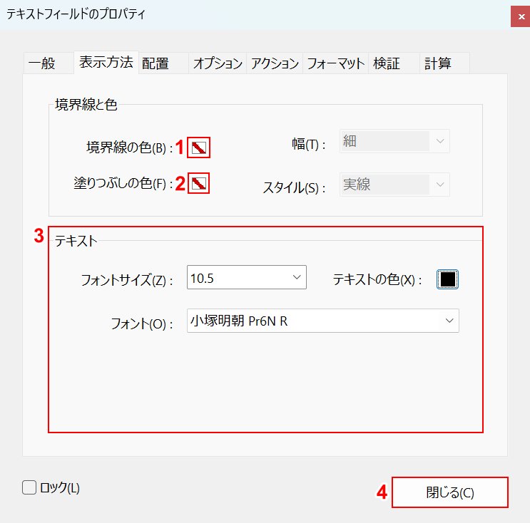 テキストの設定などを変更する