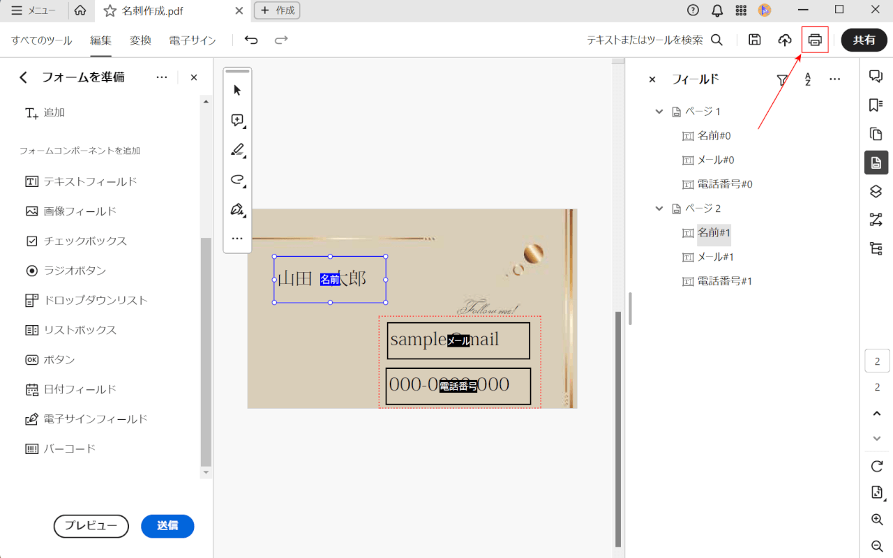 印刷ボタンを押す