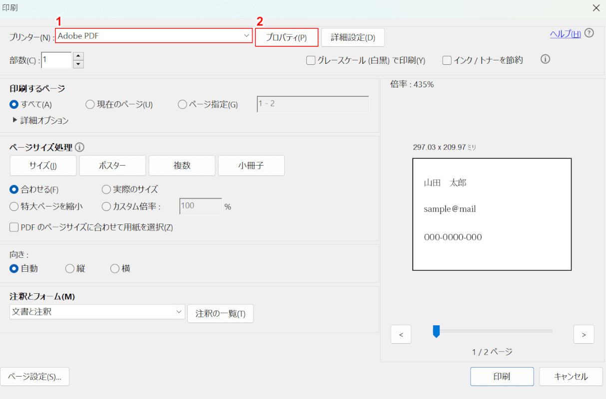 プリンターのプロパティを選択する