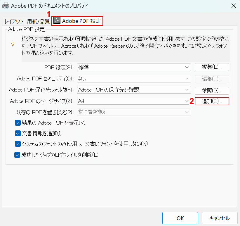 追加ボタンを押す