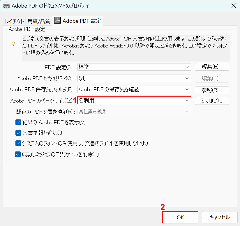 追加したページサイズを選択する