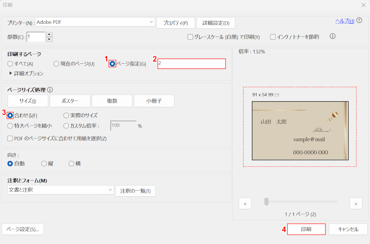 印刷ボタンを押す