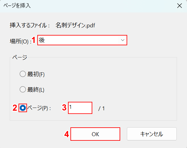 ページ挿入の設定を指定する