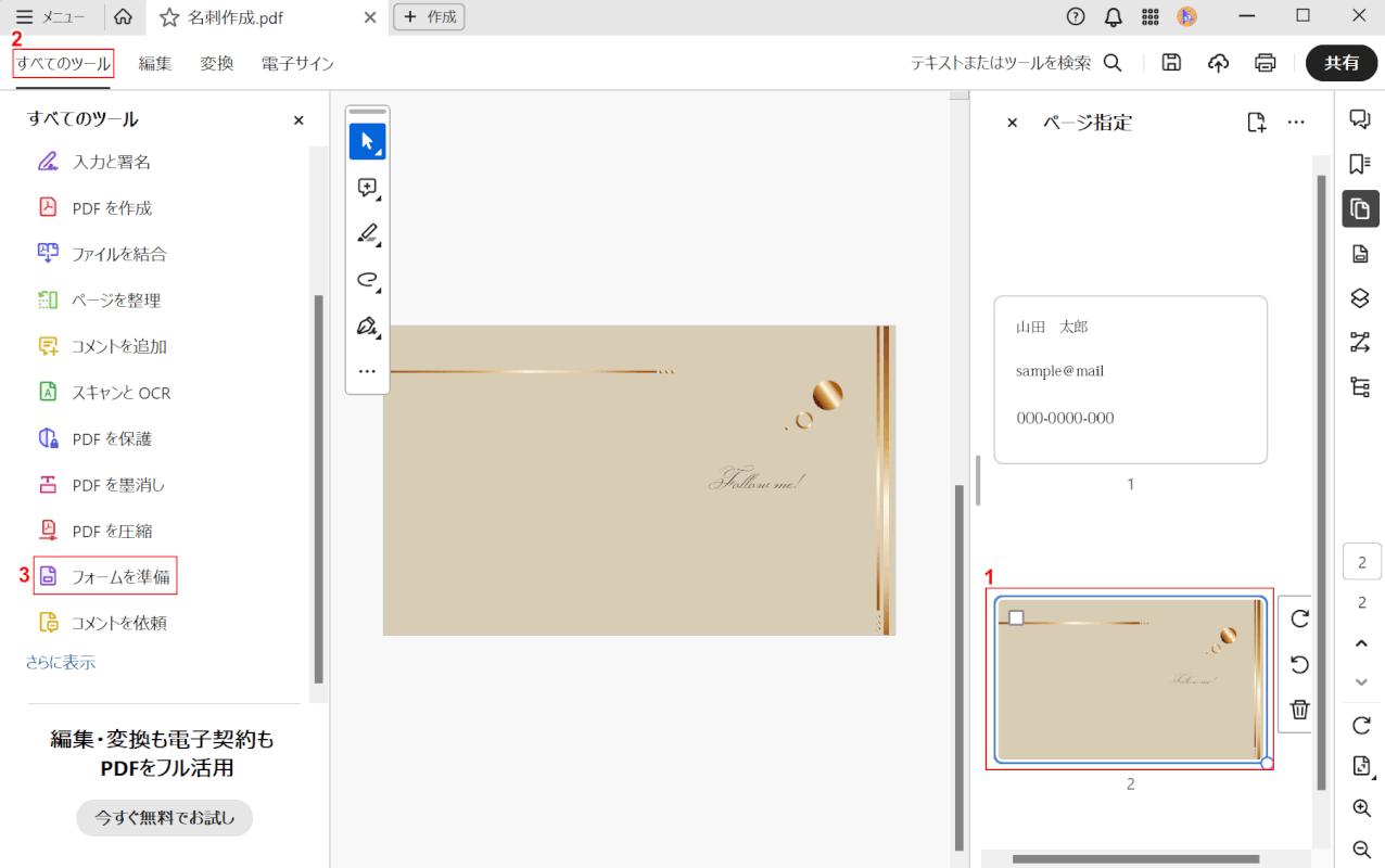 フォームを準備を選択する