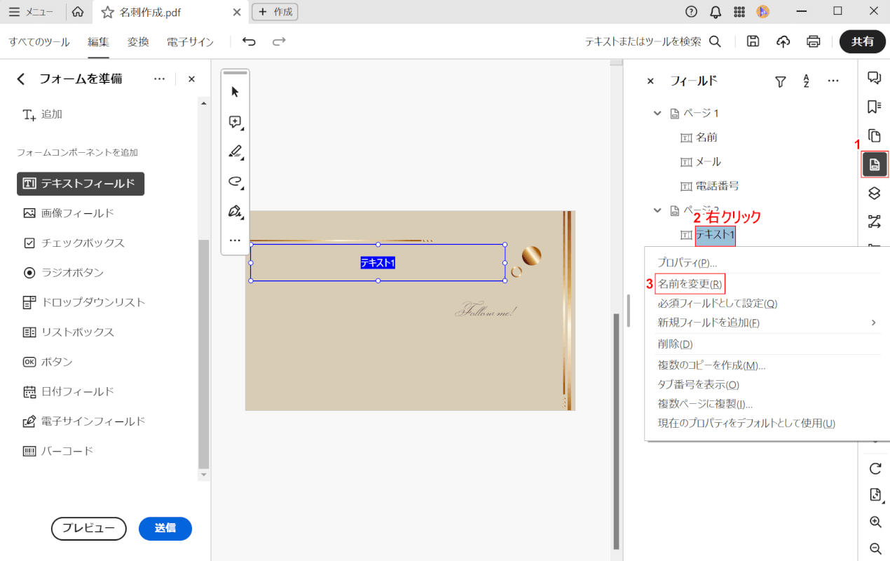 名前を変更を選択する