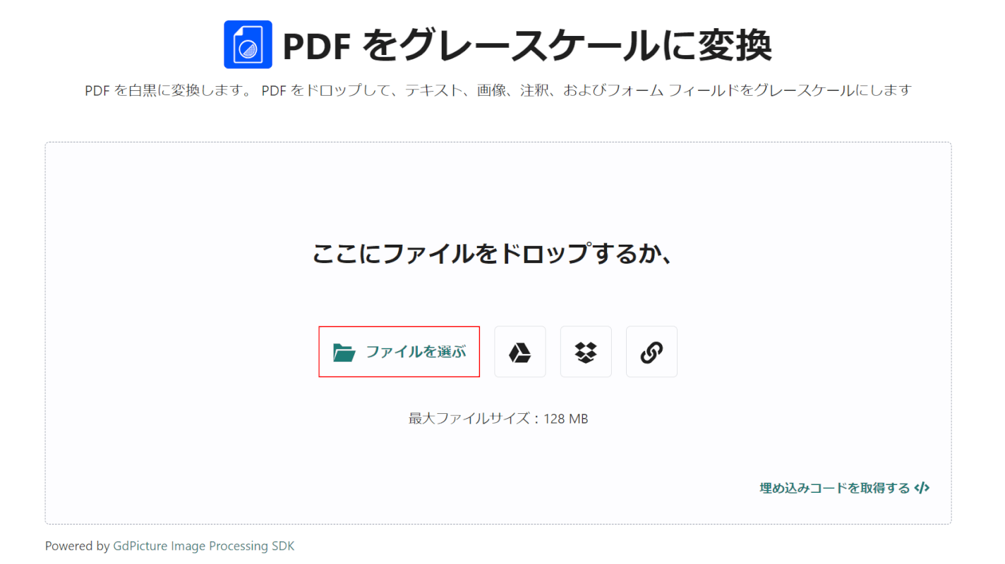 ファイルを選ぶボタンを押す