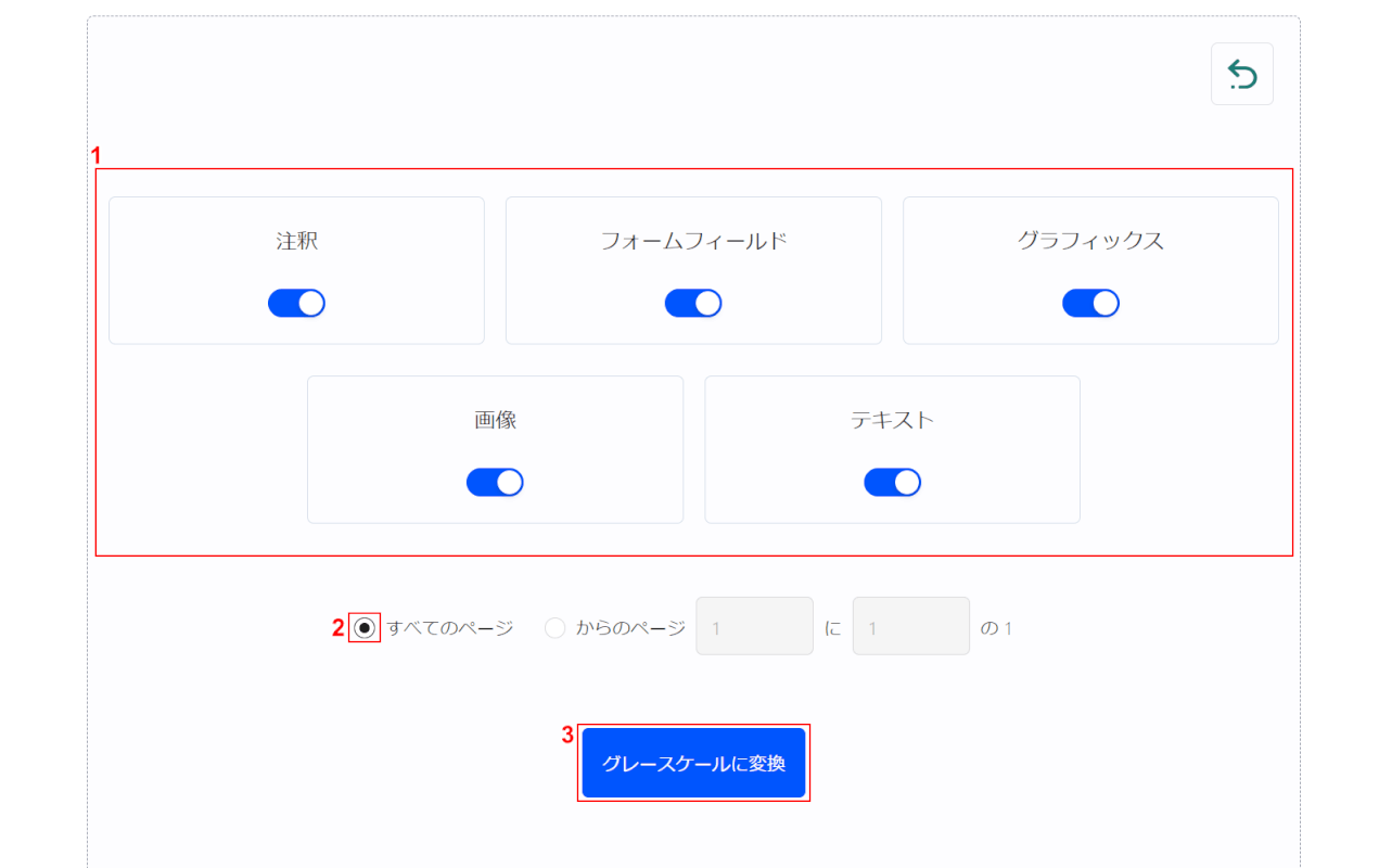 設定を確認してグレースケールに変換ボタンを押す